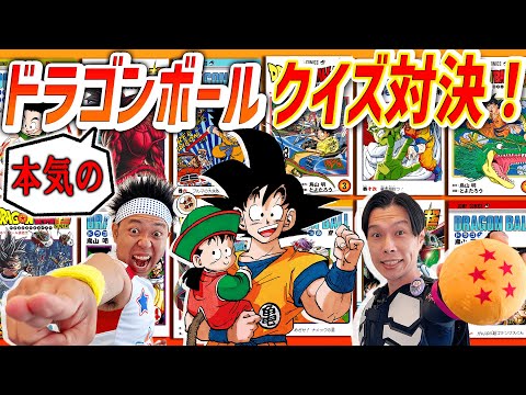 ”ドラゴンボール”ガチで詳しいのはどっち！？サンシャイン池崎とイワーイの『ドラゴンボール王決定戦！！』