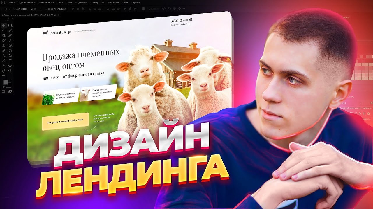Дизайн лендинга в фотошопе с нуля