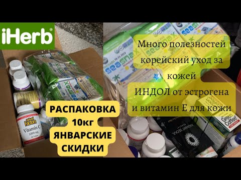 Video: IHerb inatoa punguzo la 15% kwa vipodozi na bidhaa za kuoga