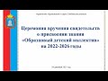 Церемония вручения свидетельств о присвоении звания «Образцовый детский коллектив» на 2022-2026 годы