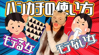 モテたい女 Youtube