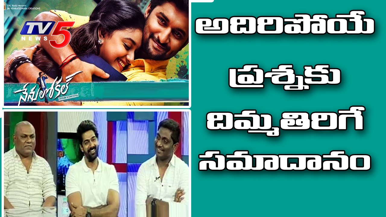Shocking Question from NRI and Mind Blowing Answer from Nenu Local Movie Team  | TV5 News