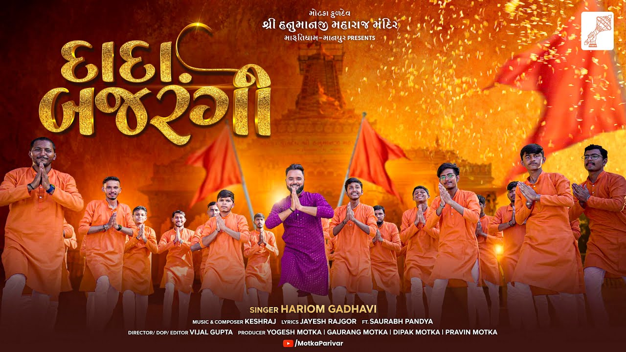 DADA BAJRANGI  | MANPUR HANUMAN DADA | HARIOM GADHVI | KESHRAJ | MOTKA PARIVAR