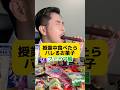 これ食べてたら速攻バレます #元教師 #先生 #お菓子 #ファミマ