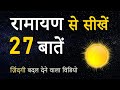     27   27 teachings from ramayana  hindi motivational by jeetfix