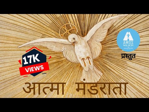 Aatma Mandrata  Hindi Christian Song 