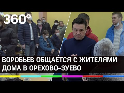 Андрей Воробьев общается с жителями дома в Орехово-Зуево.  Полное видео