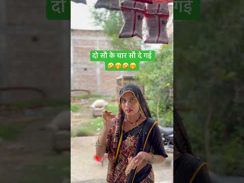 औरत ऐसी भी होती हैं 🤭🤣        #comedy #husbandwifecomdey #patipatni #funny #viral