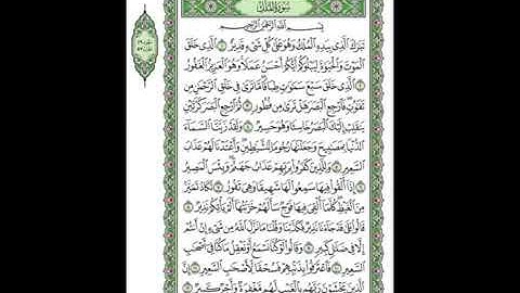 067 Al Mulk - Mahmoud Ali Al Banna سورة الملك للشيخ محمود علي البنا