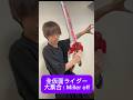 主人公仮面ライダー大集合ミラーリングオフバージョン〜all kamen rider transform mirroring off version〜