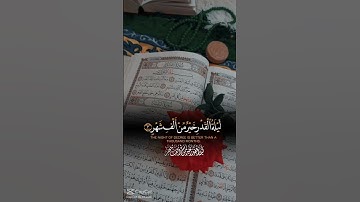 تلاوة سورة قدر.     #قرأن كريم راحة نفسية