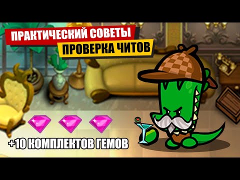 Практические Советы в Suspects Mystery Mansion Таинственный Особняк Саспектс Читы и Секреты