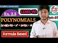 Class 9 Polynomials | Ex 2.5 | Formula Based Questions | English + Assamese | Part 07 | CBSE/SEBA 