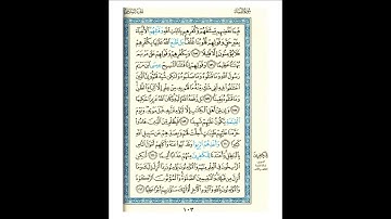 القرآن الكريم صفحة رقم 103 برواية الدوري عن الكسائي  القارئ مفتاح السلطني