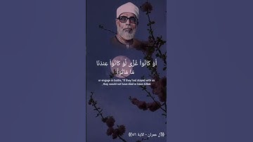 یَـٰۤأَیُّهَا الَّذینَ ءَامَنُوا لَا تَكُونُوا كَالَّذینَ كفَروا | محمود خليل الحصري | سورة آل عمران