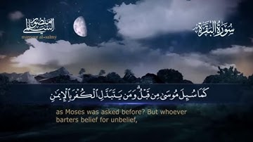 سورة البقرة تلاوة خاشعة