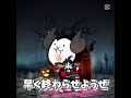にゃんこ大戦争味方キャラ達の人狼ゲーム(てるてる)