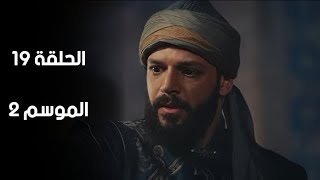 مسلسل جلال الدين الخوارزمي الموسم الثاني | للحلقة 19 كاملة مترجمة بدون تقطيع 🤩