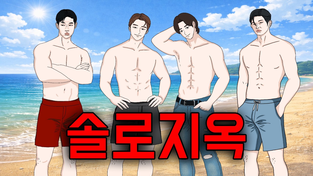 나랑 천국도 갈래?ㅣ솔로지옥 [1화]