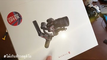แกะกล่องใช้งาน Zhiyun Weebill S ของดีราคาโดน