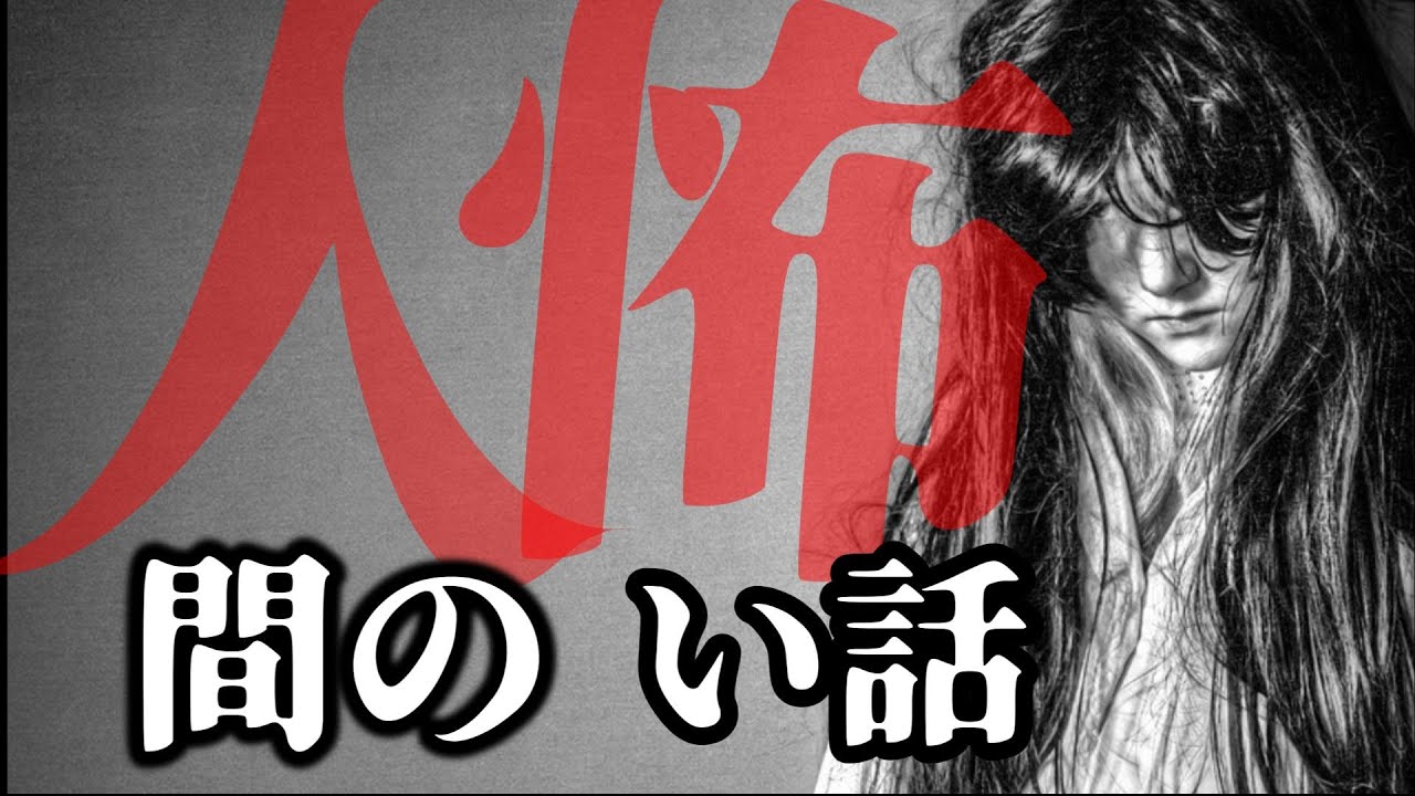 【怪談朗読】人間の怖い話つめあわせ 全7話 睡眠用・作業用BGM 1時間 びびっとな