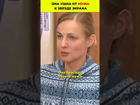 🎥 Она ушла от мужа к звезде экрана... А он влюбился в нее с первого взгляда #знаменитости