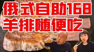 为了吃不限量的免费羊排厨师开了四个灶但睿哥还是没吃饱。