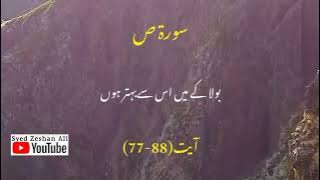 Surah Sad Ayat 77-78