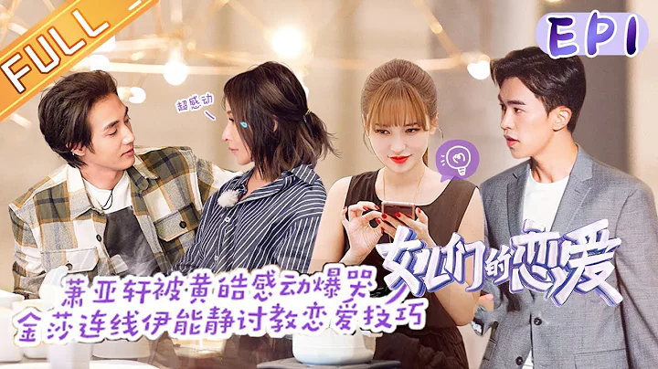 "Meeting Mr. Right S3"EP1: Elva Hsiao is moving by the surprise of Justin's intimate preparation! - DayDayNews