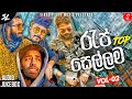 2023 Sinhala New Rap Songs Collection | 2023 New Raps | Sinhala New Raps | Sinhala Rap | New Rap V-2