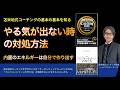 やる気が出ない時の対処方法〜内面のエネルギーは自分で作り出す【心理学/機能脳科学/認知科学】青山龍コーチングチャンネル