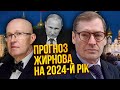 🔥ЖИРНОВ: прогноз Солов’я ЗБУДЕТЬСЯ! Путін помре. Наступника НЕМА! Пригожин втрутився у вибори в РФ