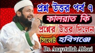 dr anayet ullah abbasi new waz