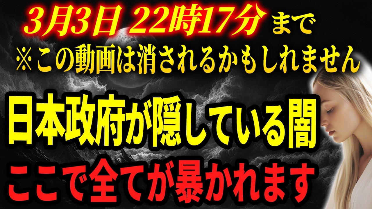 政府の闇です
