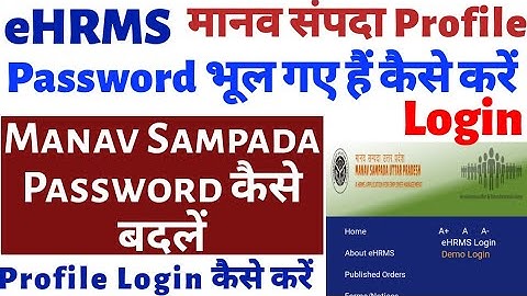 eHRMS | Manav Sampada Profile का Password कैसे बदलें ? Change Manav Sampada Password | eHRMS Portal