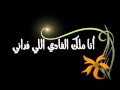 ترنيمة أنا ملك الفادي اللي فداني