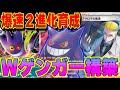 【ポケカ対戦】2進化が一瞬で育成できます！メガゲンガーex＆ゲンガーexのゲンガーW採用デッキ爆誕！【MEGA】