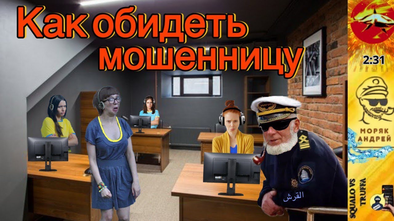 Телефонное мошенничество. Автор Андрей Моряк