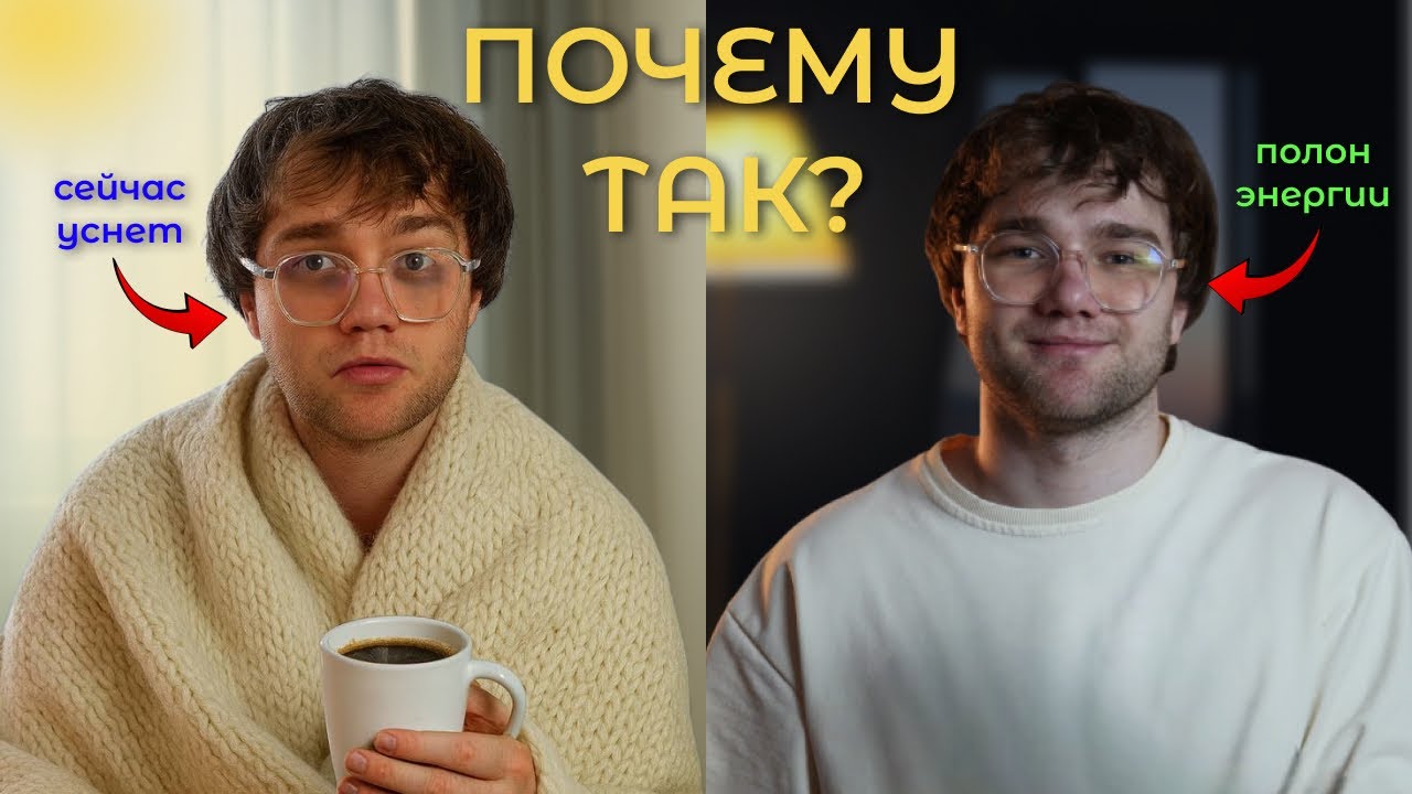 Почему Утро Длиннее Вечера?