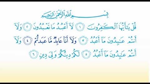 Surat Al-Kafiroon سورة الكافرون 109 - Children Memorise - kids Learning quran