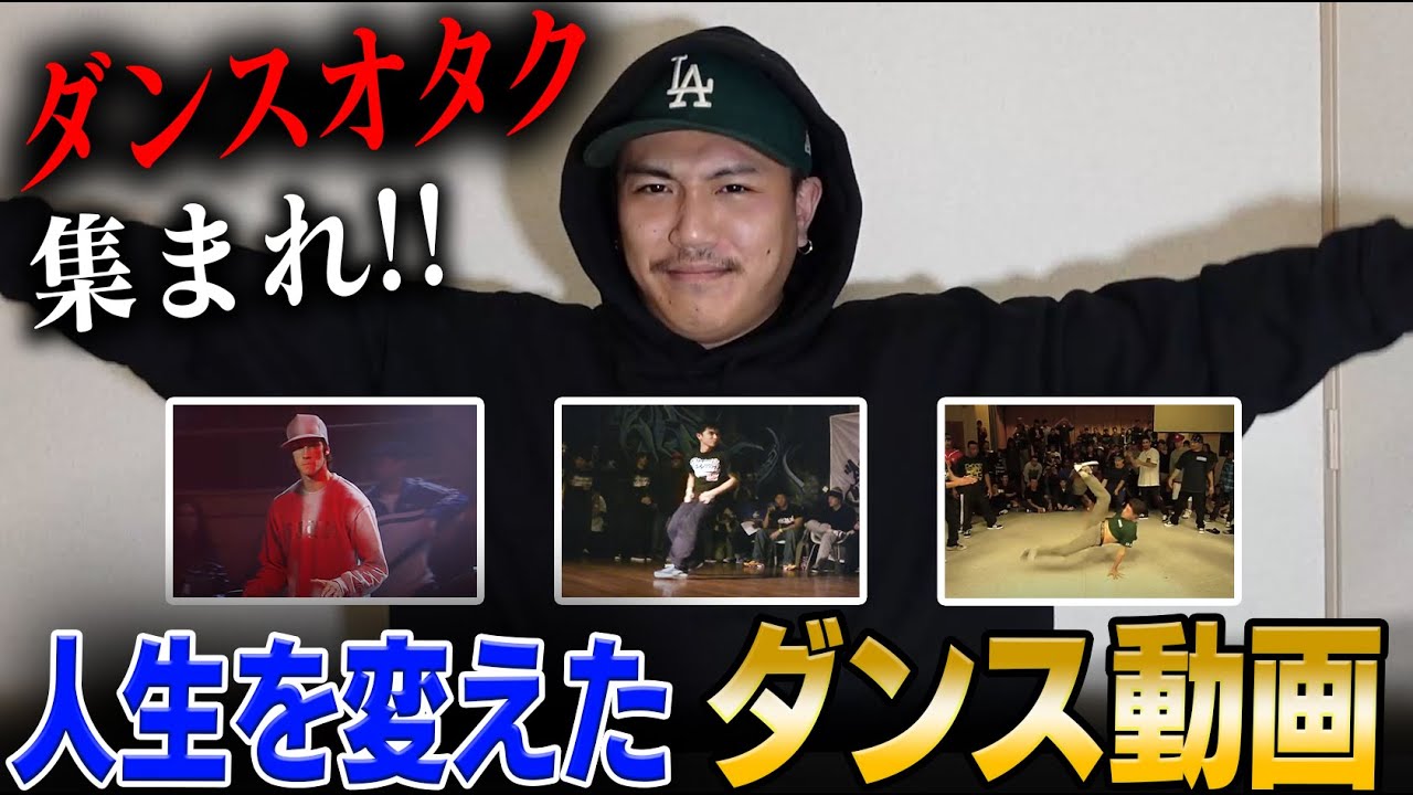 Exciting] 6 dance videos that changed my life - YouTube