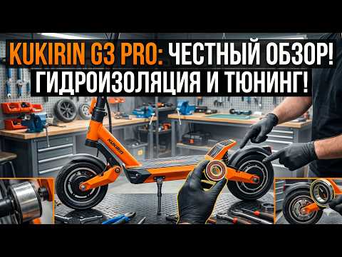 KuKirin G3 Pro — szczery przegląd: wodoodporność i eksploatacja