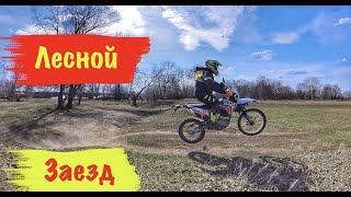 Эндуро.Kayo T2 Enduro (2022) 172fmm.Лесной заед.Китайский мотоцикл.