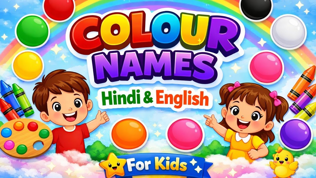 रंगों के नाम हिंदी और अंग्रेजी में | Colours Name for Kids | Learn Colors | Colors for Children 