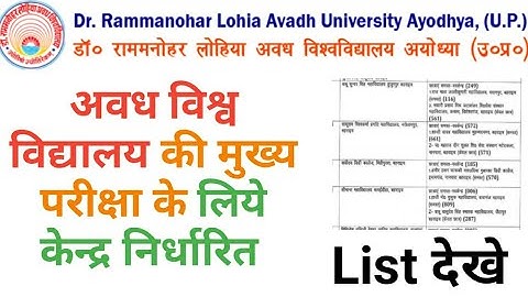 dr RMLAU center list 2020 main exam || awadh university 2020 centre ,scheme time table 2020
