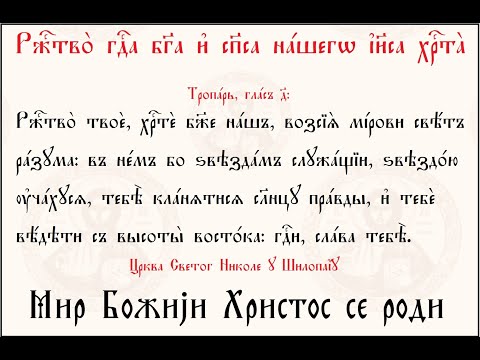 Рождество Христово Тропар