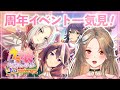 【#ウマ娘/同時視聴】周年イベスト全部見る！🔰百合好きVのウマ娘プリティーダービー【#新人Vtuber/ライブ/実況/寿レイラ】