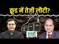 Crude Oil Price Today : Crude 4% उछला, खरीदारी का मौका? Natural Gas में तेजी क्यों?
