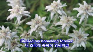 Edelweiss - Julie Andrews and Bill Lee et. al.: with Lyrics(가사번역) || Lake Brienz, Switzerland