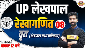 UP Lekhpal Geometry Classes | Lekhpal Geometry | Lekhpal Math Practice Set/Maths by Amit SIr Exampur